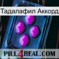 Тадалафил Аккорд 04